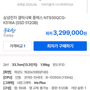 오늘만 이가격/배터리 보증1년) 삼성 갤럭시북 플렉스