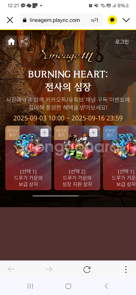 리니지M 전사의 심장 사전예약쿠폰 채널구독쿠폰--0