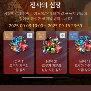 리니지M 전사의 심장 사전예약쿠폰 채널구독쿠폰