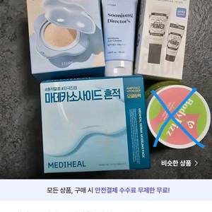 [새상품] 에뛰드, 메디힐,투쿨 화장품 4개 일괄