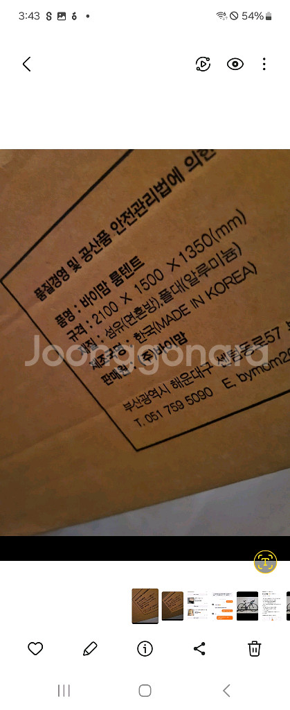 바이맘 패브릭 난방텐트 팝니다 1.2회사용 봉인중--0