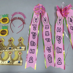 생일 이벤트 요품 및 생일 화환(전부 일괄)