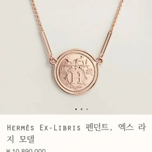 에르메스 엑스라브리스 팬던트