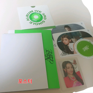 아이브 IVE after like 애프터라이크 초록버전