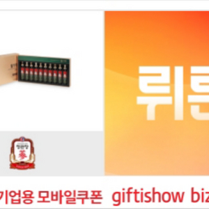정관장 활기력 20ml 10병 기프티콘