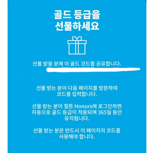 [판매] 힐튼 골드 티어 등급