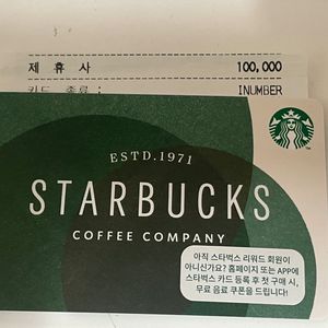 스타벅스 카드 10만원권 판매