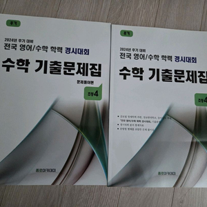 성대경시기출문제집4학년