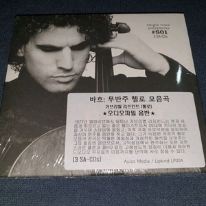 리프킨트 : 바흐 무반주 첼로 연주 3SACD 세트