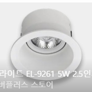황제라이팅 조명 팝니다(9261A/5160A)
