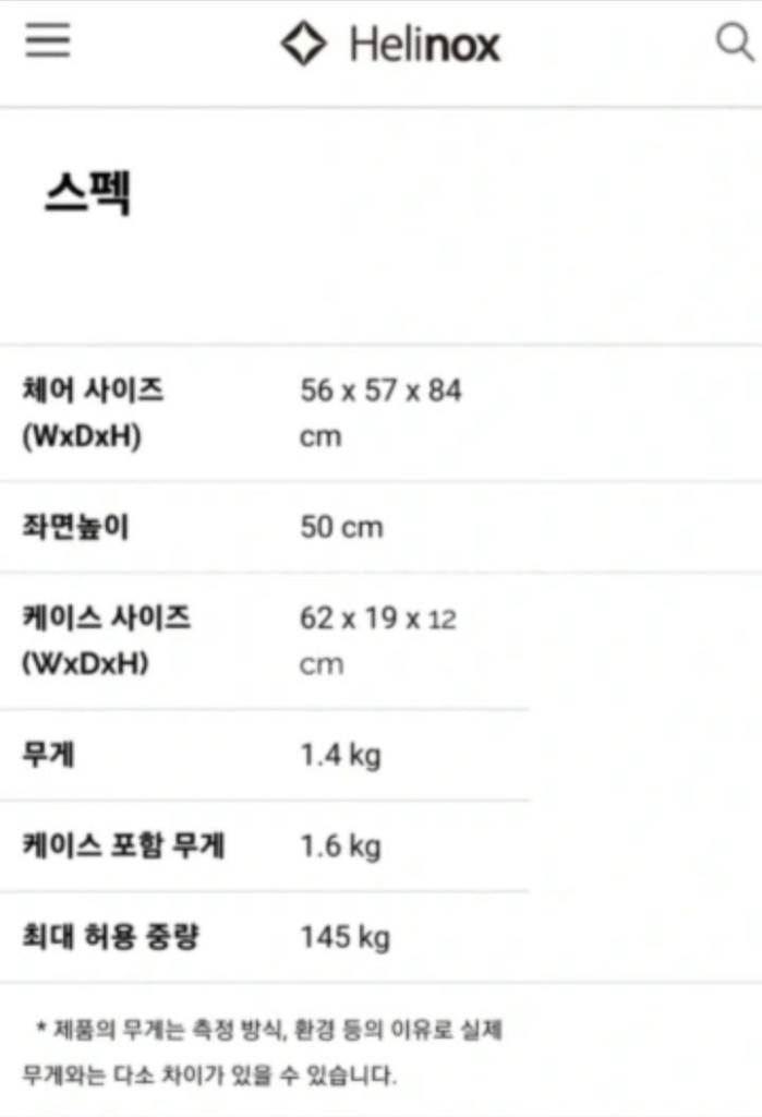 (가격인하) 헬리녹스 카페체어 홈 / 펠리컨--9