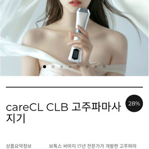 케어클 CLB 고주파 마사지기
