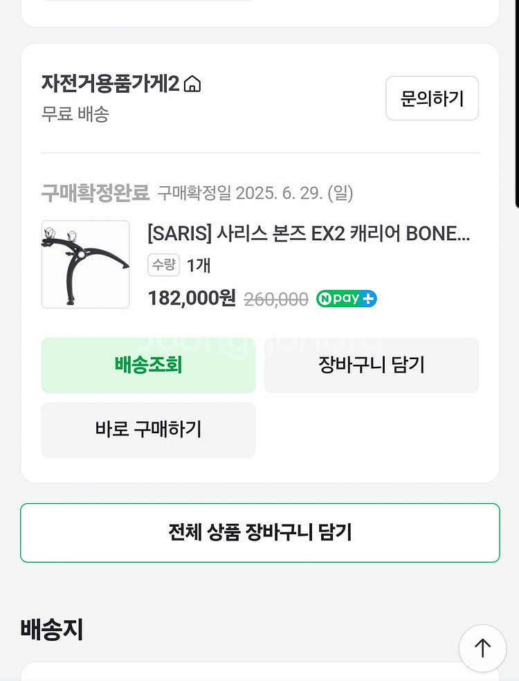 사리스 본즈2 자전거캐리어--0