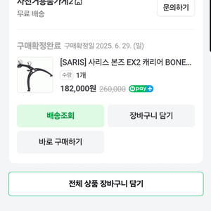 사리스 본즈2 자전거캐리어