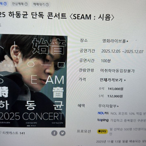 하동균 콘서트 12/6 토. 1열 2연석