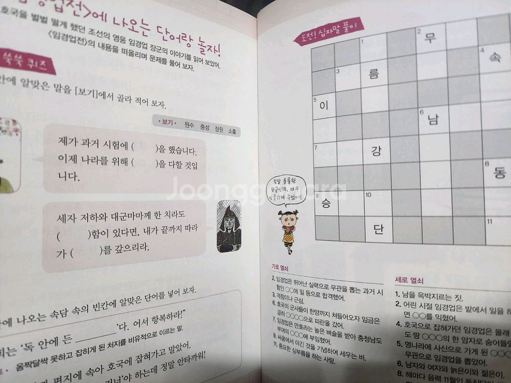 그레이트북스 우리문학 책시루 개정판(무료배송)--4