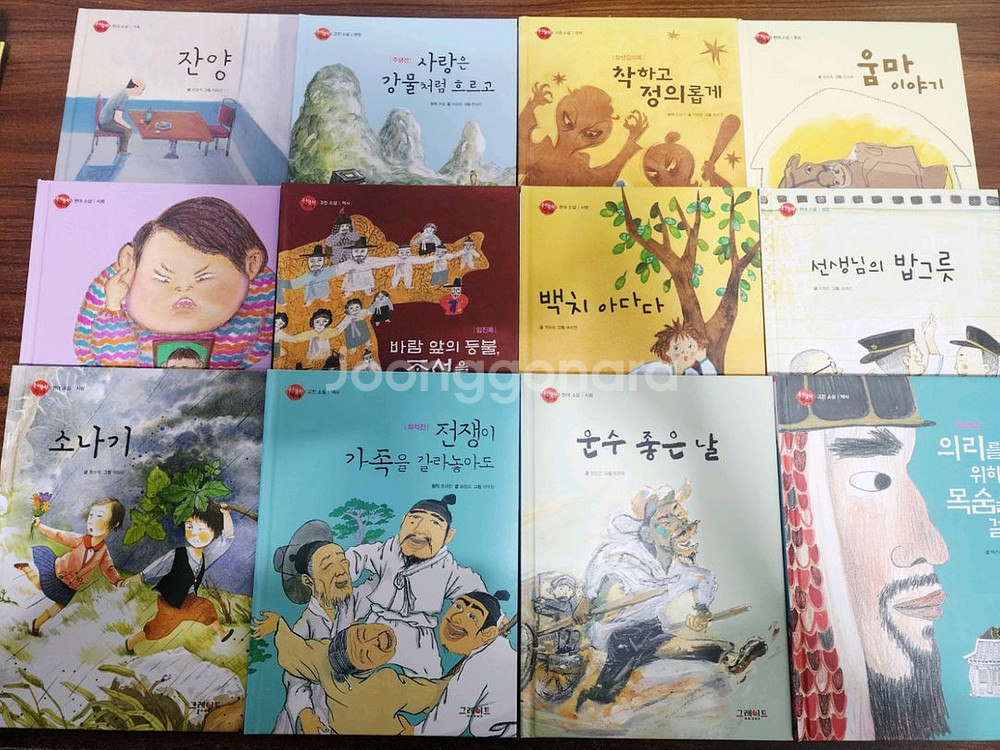 그레이트북스 우리문학 책시루 개정판(무료배송)--3