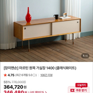 장미맨숀 마르틴 거실장