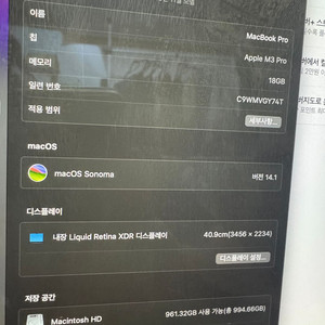 맥북프로M3 16인치 18GB 1TB 스페이스블랙