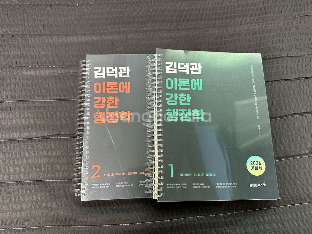26 김덕관 이론에 강한 행정학 (새책,스프링분철,택포--0