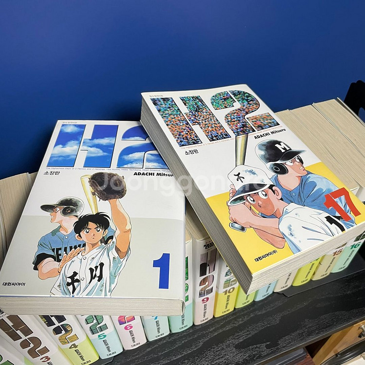 H2 소장판 전권 (1~17권) 판매합니다--4
