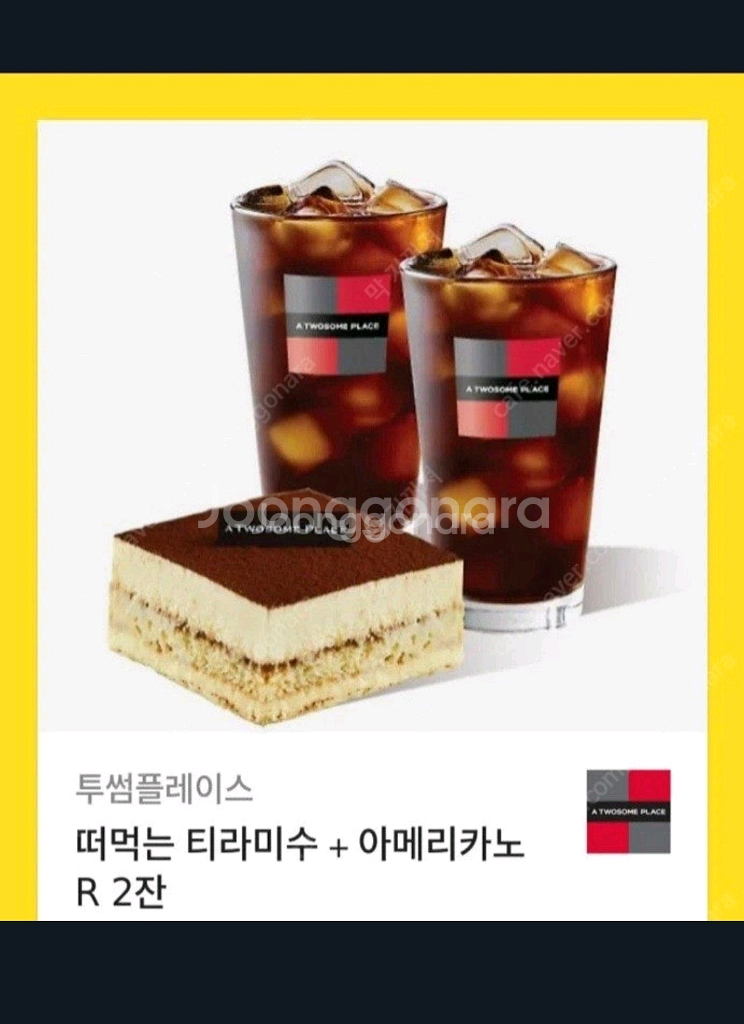 투썸플레이스 떠먹는 티라미수 + 아메리카노 R2잔 세트--0