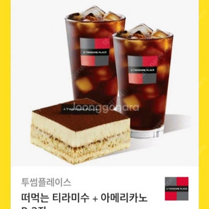 투썸플레이스 떠먹는 티라미수 + 아메리카노 R2잔 세트