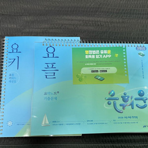 26 유휘운 요플/기풀기/통합진출/각풀기 (새책,스프링
