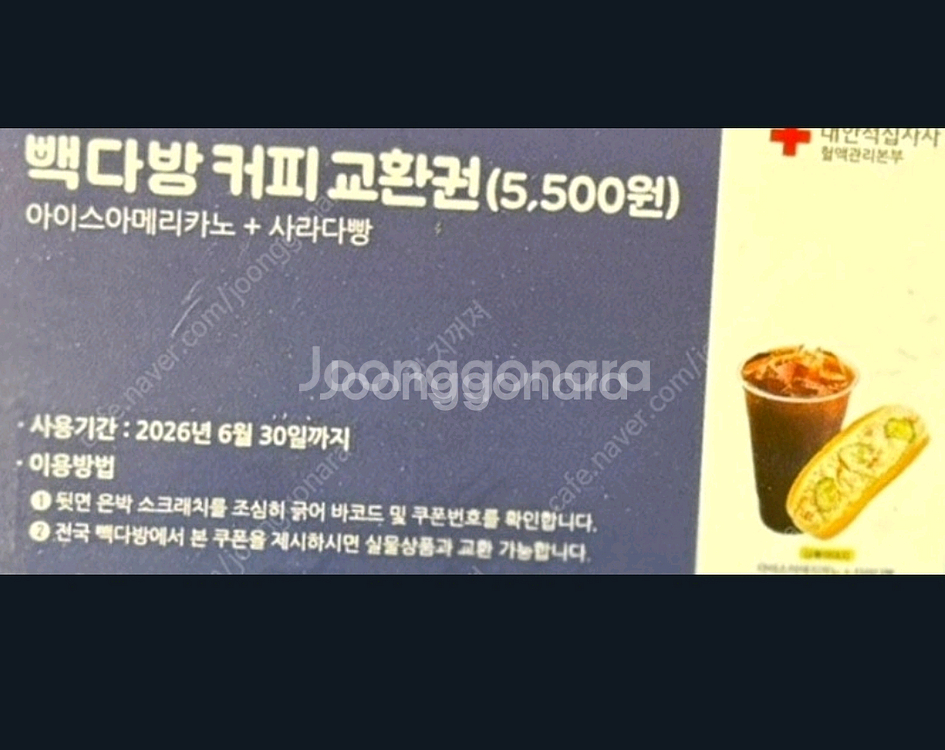 빽다방 아이스아메리카노+사라다빵 세트(금액권사용가능)--0