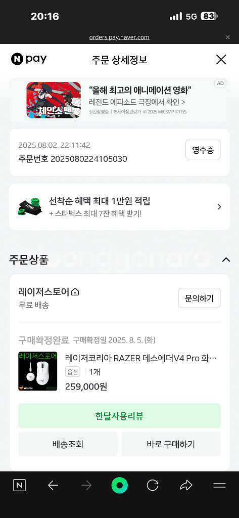 레이저 데스에더 V4 Pro 화이트--2