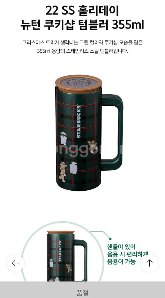 스타벅스 22 SS 홀리데이 뉴턴 쿠키샵 텀블러 355--3
