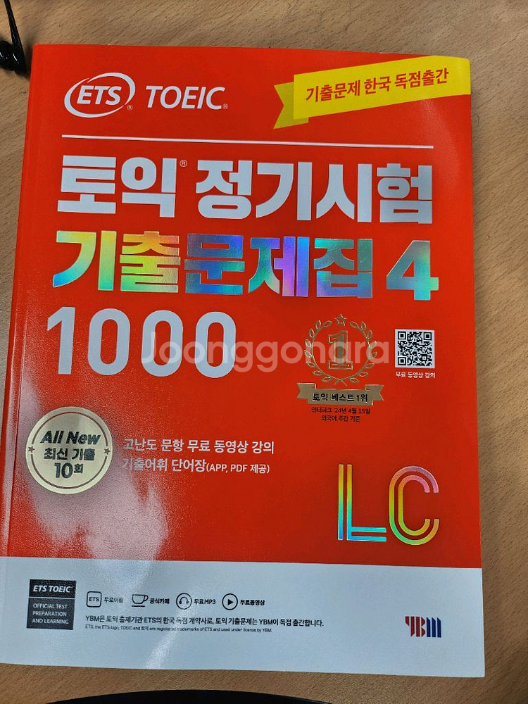 ets 토익 정기시험 기출문제집4 1000 LC--0