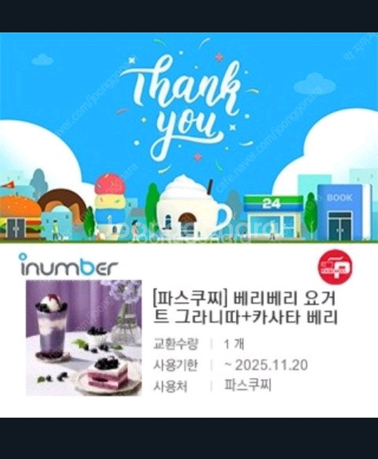 파스쿠찌 베리베리 요거 트그라니따+카사타 베리 세트--0