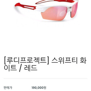 루디프로젝트 스위프티 선글라스
