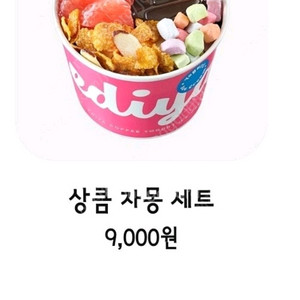 이디야커피 상큼 자몽 세트 요거트