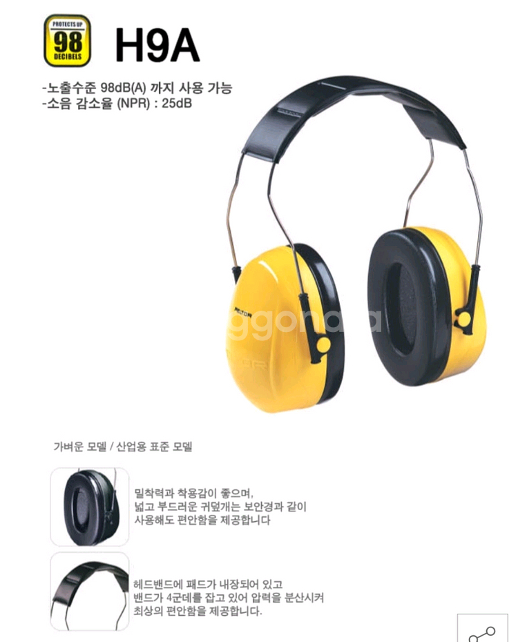3M 귀덮개 H9A 새상품--1