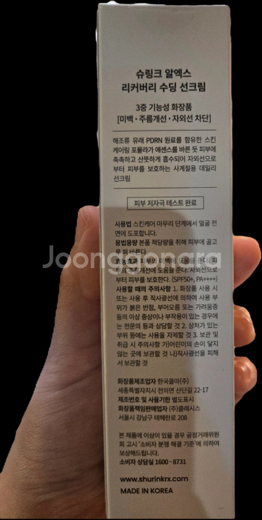 슈링크 RX 리커버리 수딩 선크림 새상품--1