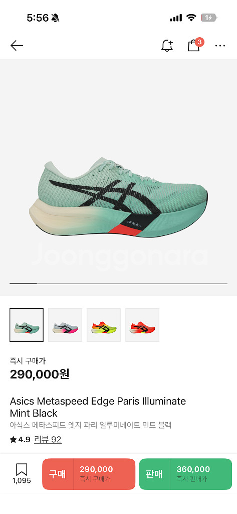 아식스 메타스피드 엣지 파리 일루미네이트 민트 275--0