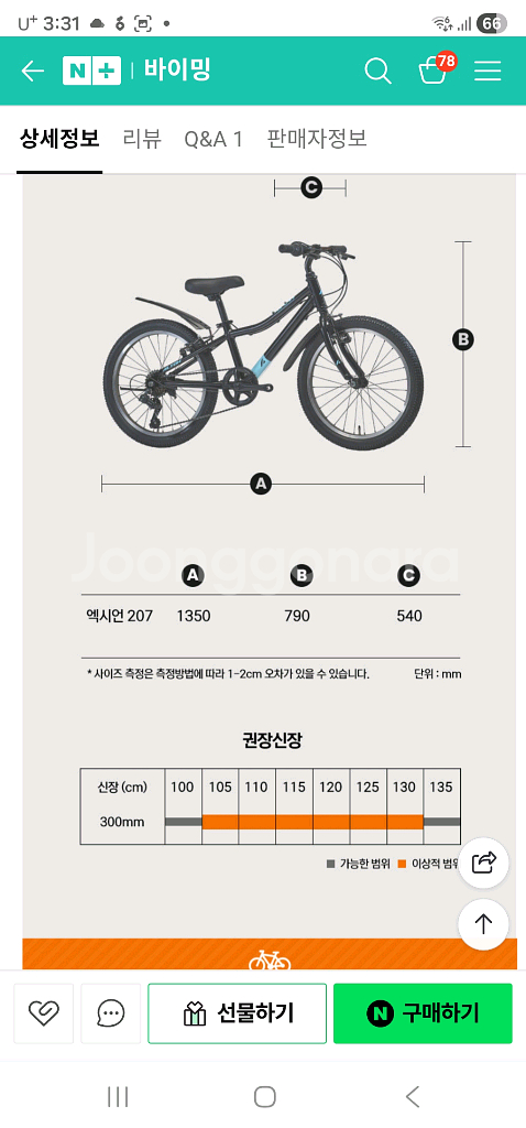자이언트 아동 어린이 자전거--3