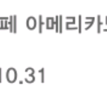 스타벅스 아메리카노