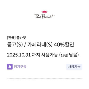 2잔까지 가능한 신한카드 전용 폴바셋 40% 할인쿠폰