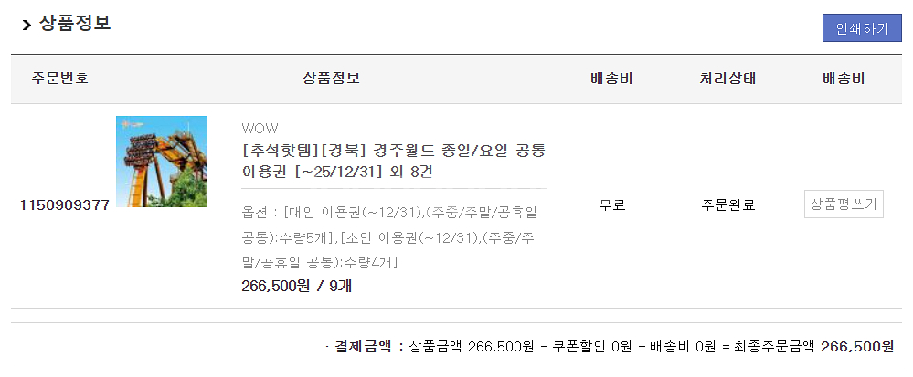 경주월드 자유이용권--0