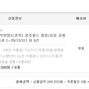 경주월드 자유이용권