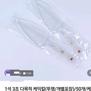 1석 3조 케이크칼