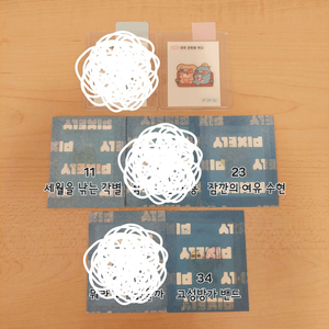 잠뜰 픽셀리 띠부씰 11 23 26 34