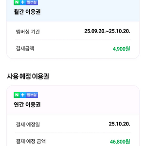 네이버 플러스 멤버쉽 모집 ~ 2026.10.20