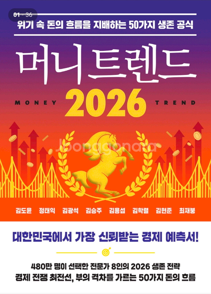머니 트렌드 2026--0