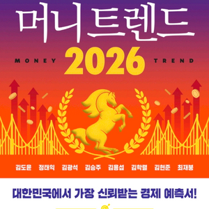 머니 트렌드 2026