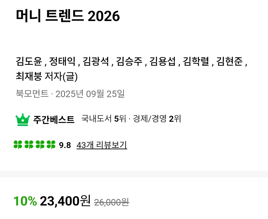머니 트렌드 2026--1