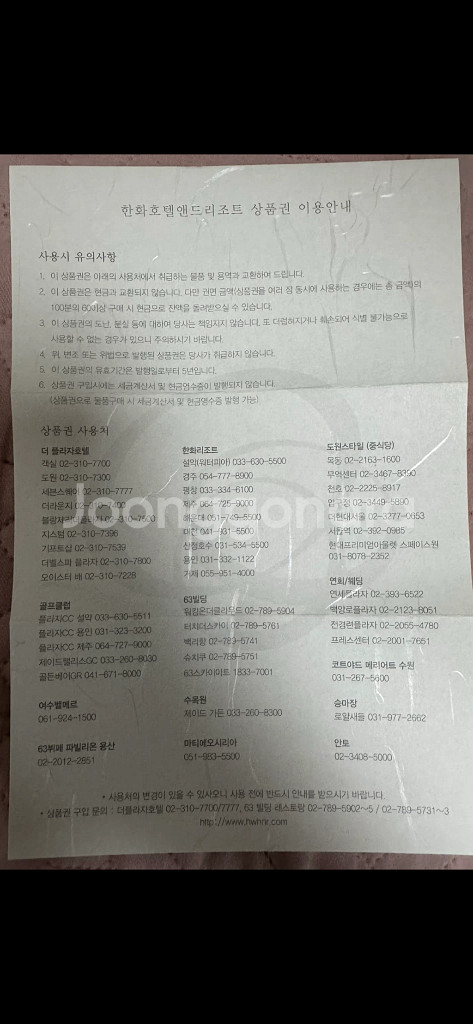 한화호텔앤리조트 상품권--1